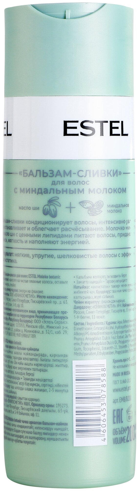 Изображение EMB/B200 Бальзам-сливки для волос ESTEL Moloko botanic, 200 мл