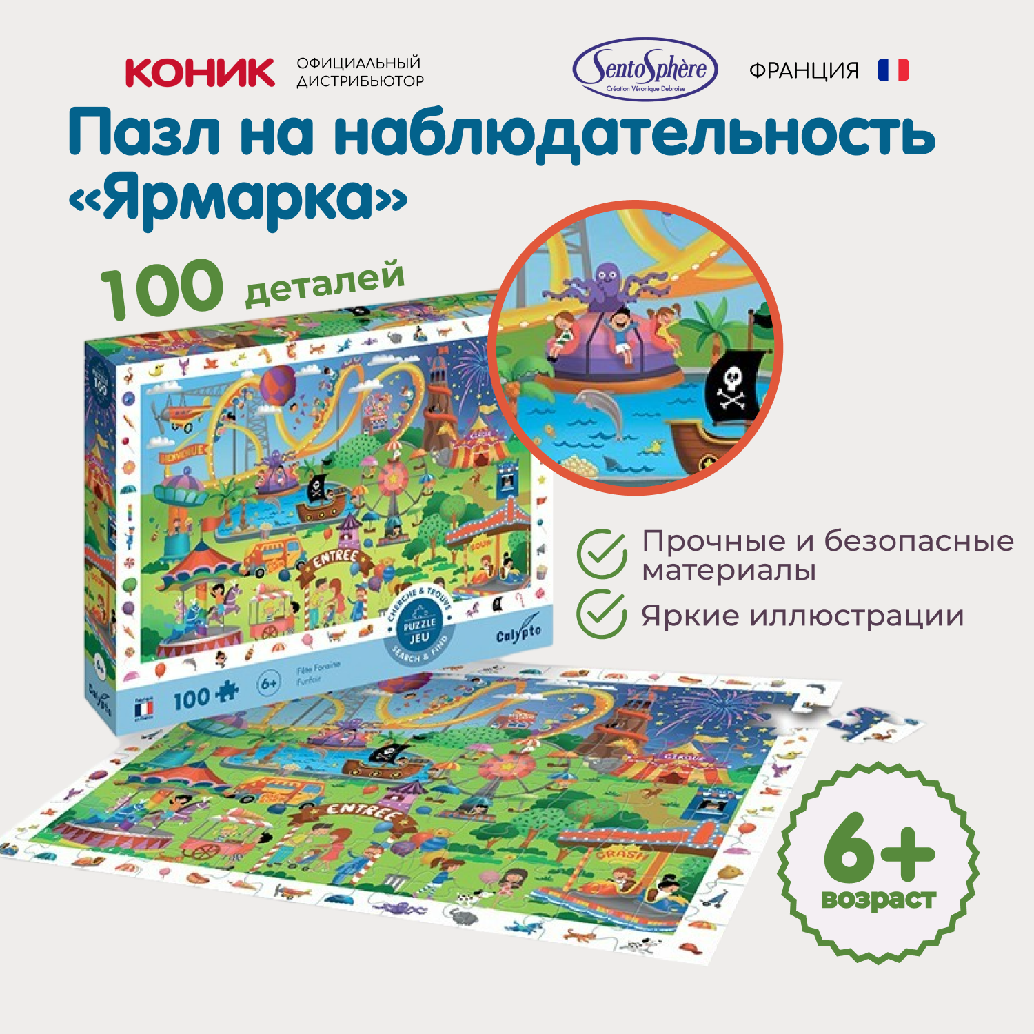 Пазл на наблюдательность Sentosphere «Ярмарка», 100 деталей, 7402