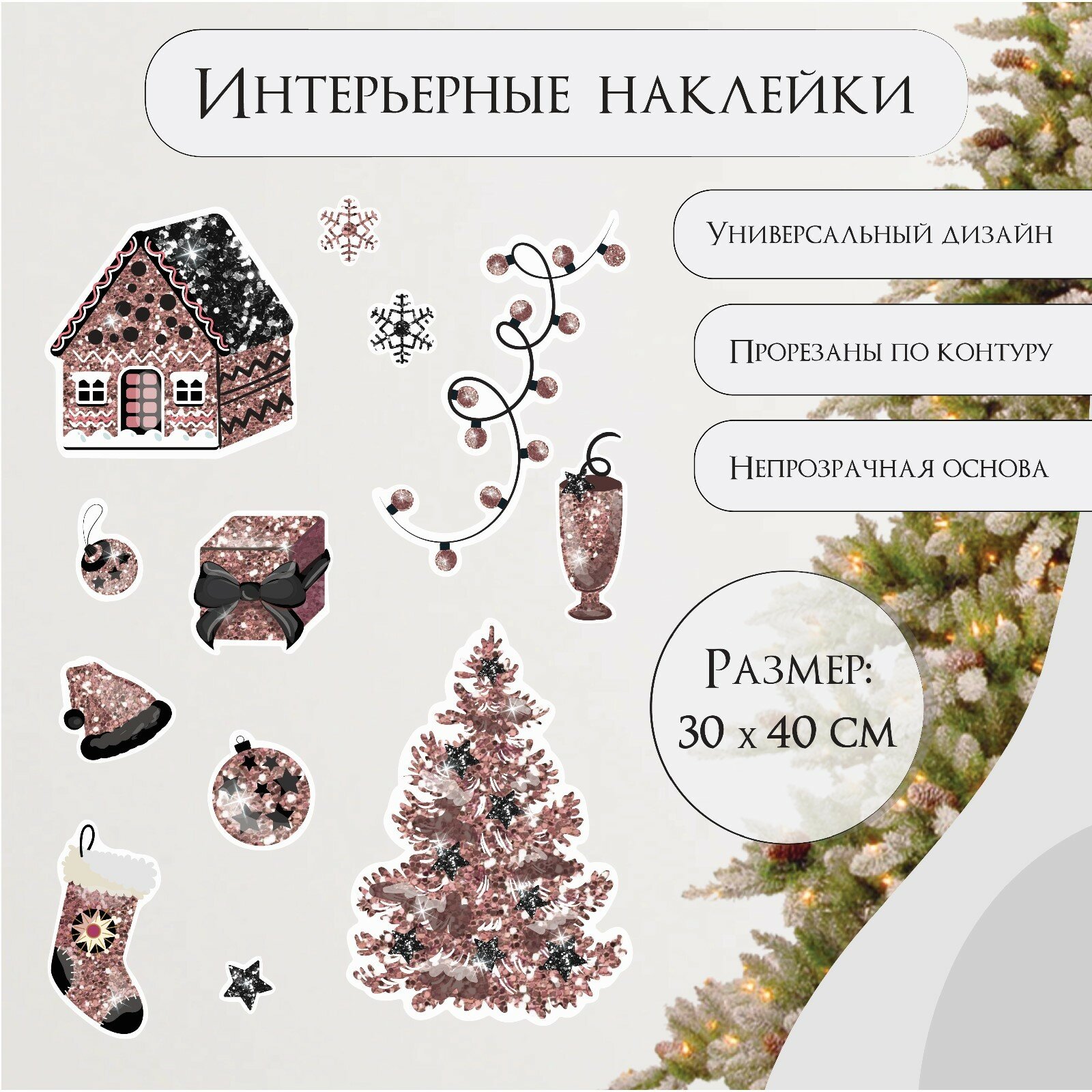 Наклейка интерьерная цветная 