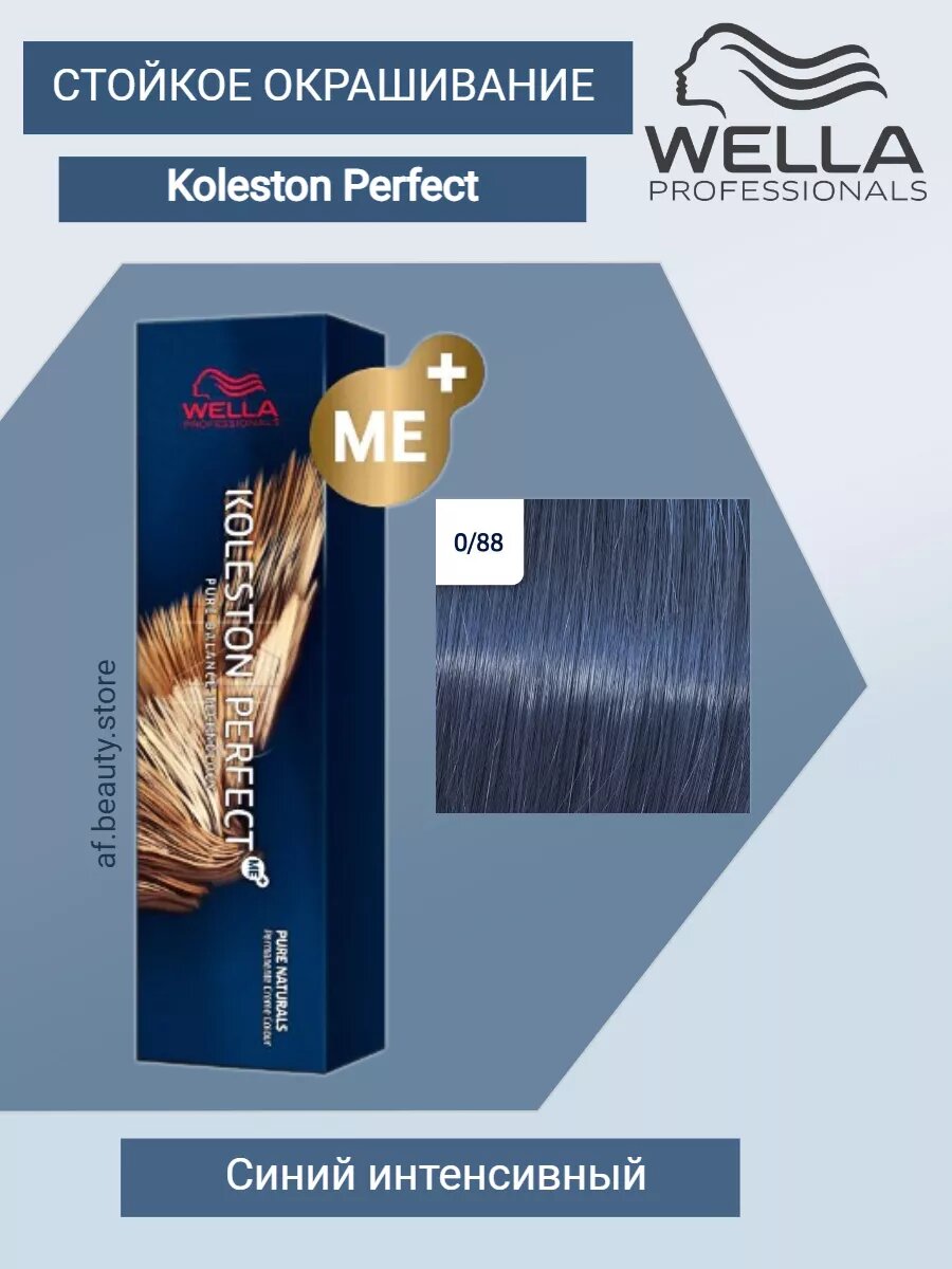 Wella Koleston Perfect МЕ+ 0/88 Синий интенсивный, 60 мл