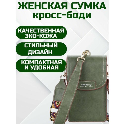 фото Сумка кросс-боди , зеленый house shop