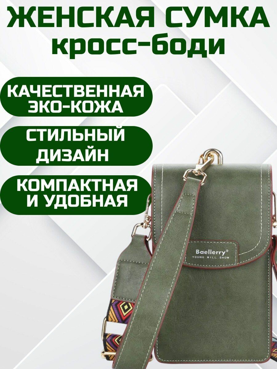 Сумка кросс-боди 
