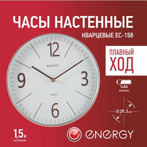 фото Часы настенные кварцевые energy модель ес-158