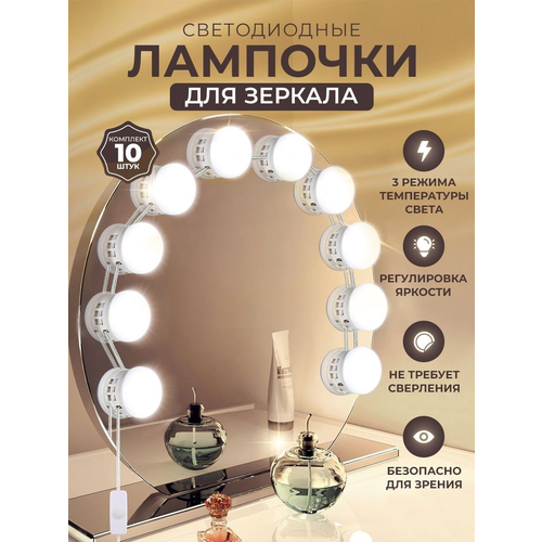 Лампы на зеркало с подсветкой светодиодная лампа для макияжа дома