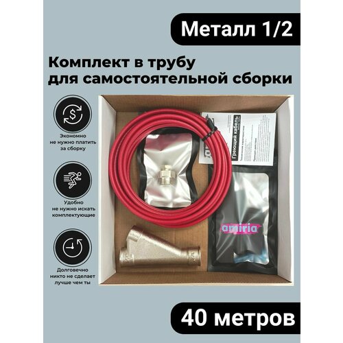 Комплект для сборки Греющий кабель в трубу 40м, Сальник 1/2, Комплект заделок, тройник