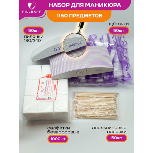 Набор расходников для маникюра с пилками 180-240 щетками безворсовыми салфетками апельсиновыми палочками 1396₽
