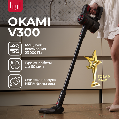 OKAMI Пылесос вертикальный V300 пылесос для дома беспроводной ручной с контейнером с HEPA-фильтром Оками умный пылесос 17799₽
