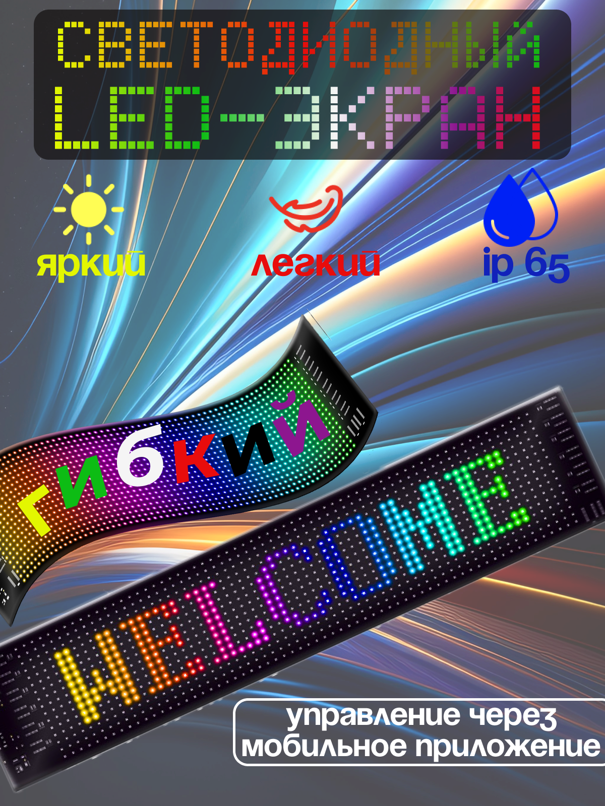 Светодиодный гибкий LED...