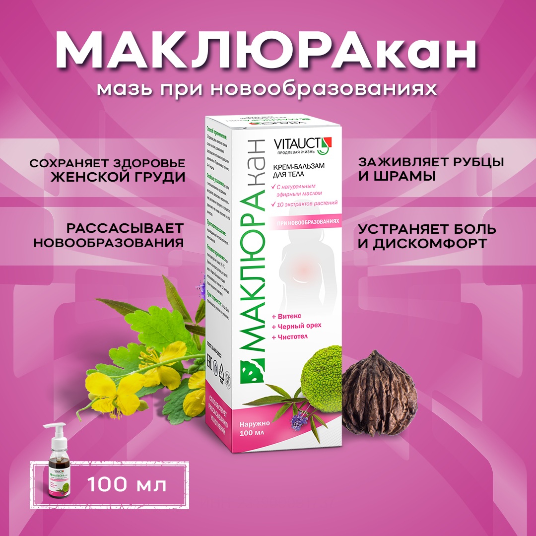 Мазь маклюракан из маклюры Витаукт