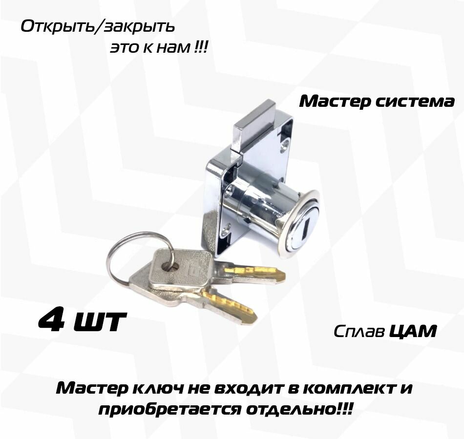 Мебельный замок накладной 138 с мастер системой
