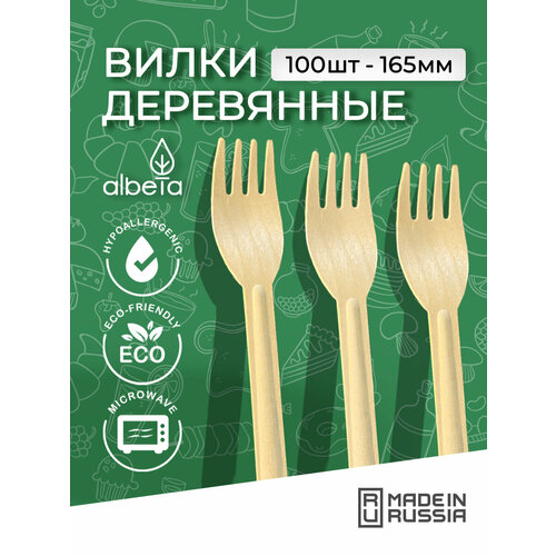 Одноразовая посуда - вилки одноразовые деревянные 165 мм, набор 100 штук
