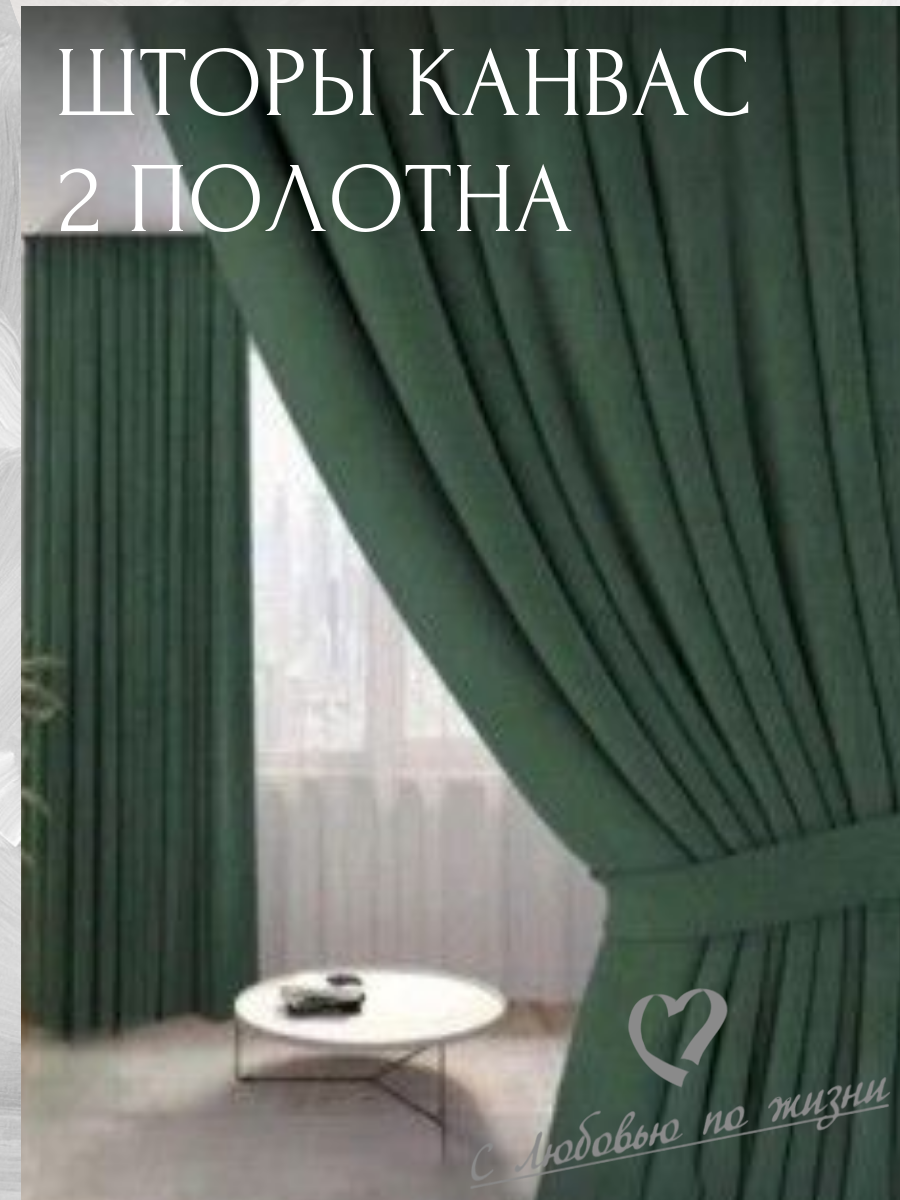 Шторы Турция канвас 400x275 см светонепроницаемые зелёные