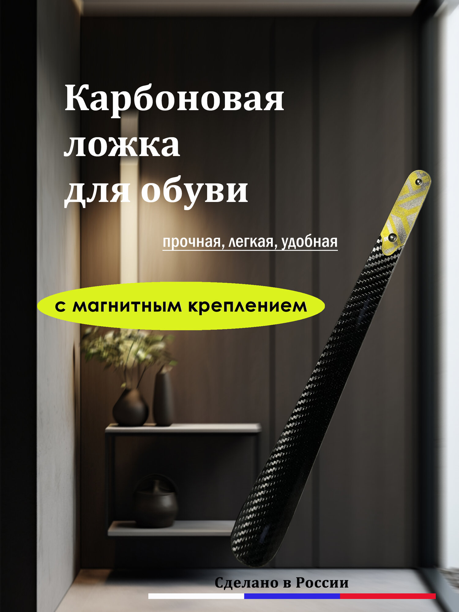 Ложка/рожок для...