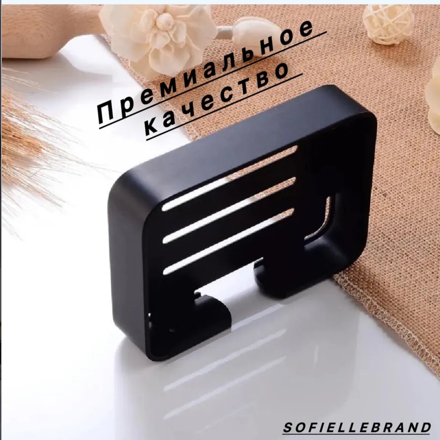 Мыльница "Подвесная", нержавеющая сталь, черная, настенная, с креплениями — фото 1