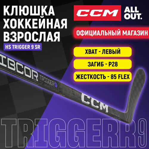 Клюшка хоккейная композитная CCM HS RIBCOR TRIGGER 9 SR, загиб 28L, взрослая, левый хват, жесткость 85