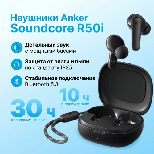 Беспроводные наушники Anker Soundcore R50i черные 2596₽