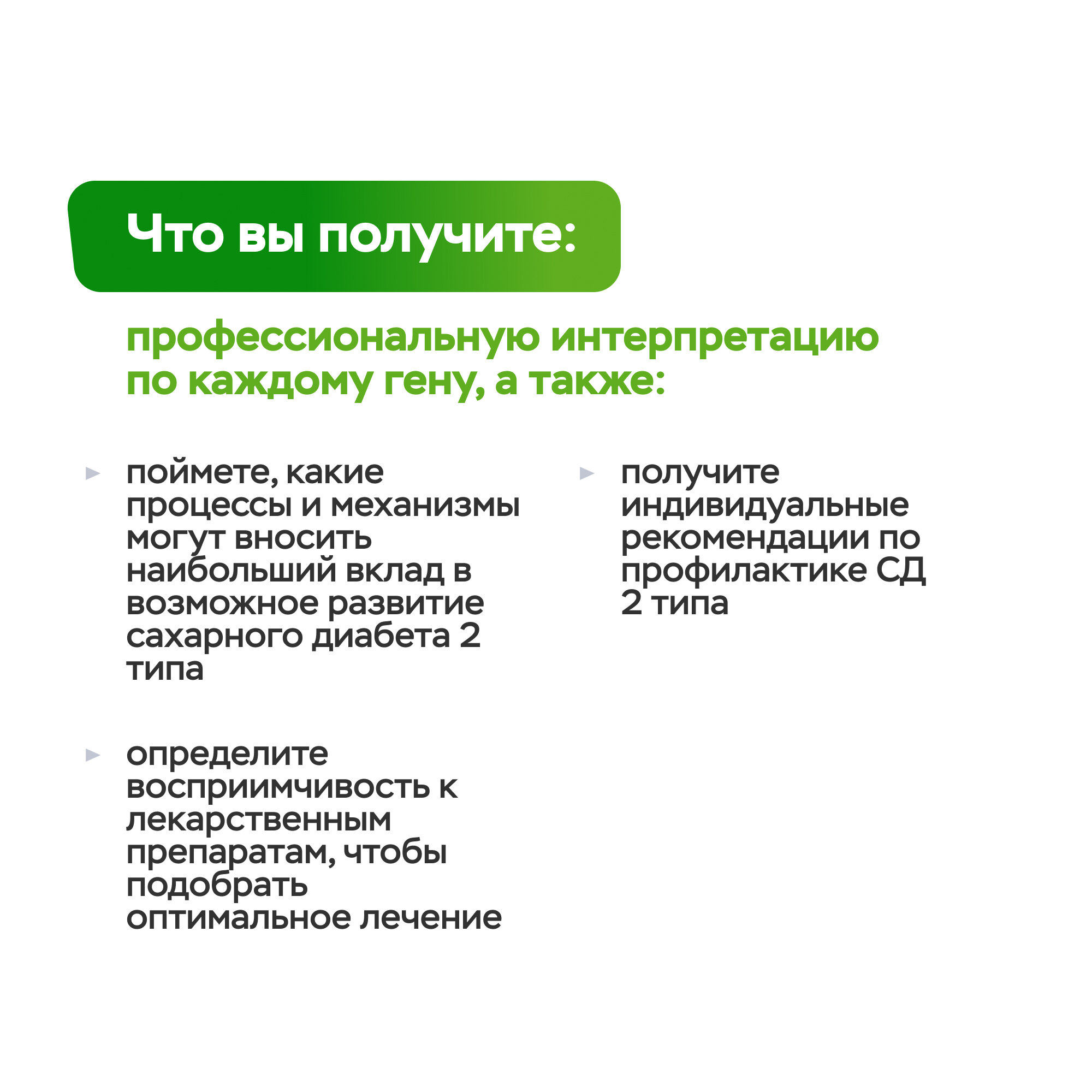 Изображение ДНК-тест MyGenetics MySugar. Генетика сахарного диабета
