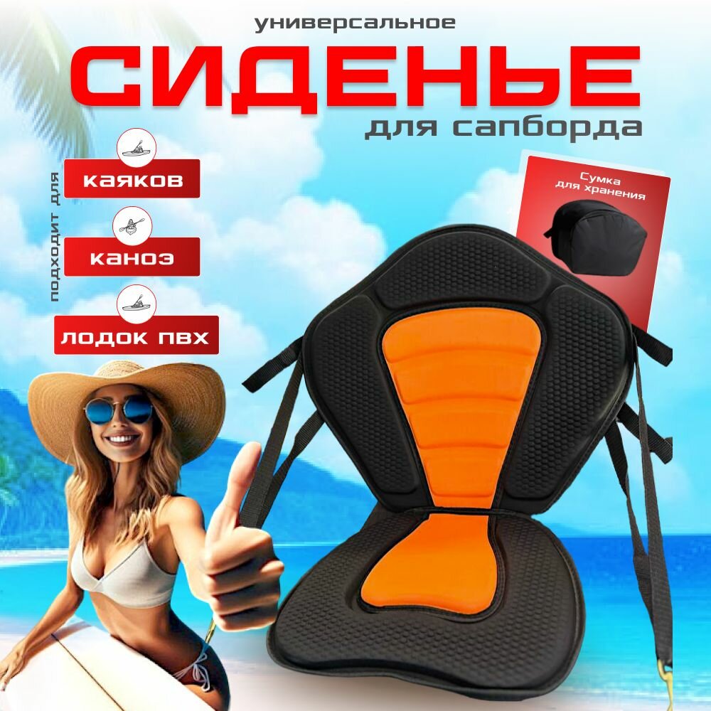Сиденье для...