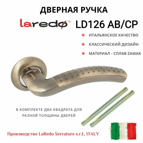 Дверная ручка для стальных и межкомнатных дверей Laredo LD 126 бронза хром 2000₽