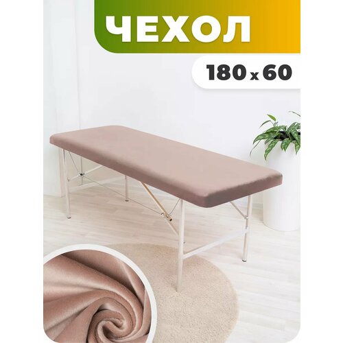 Чехол на кушетку косметологическую велюр