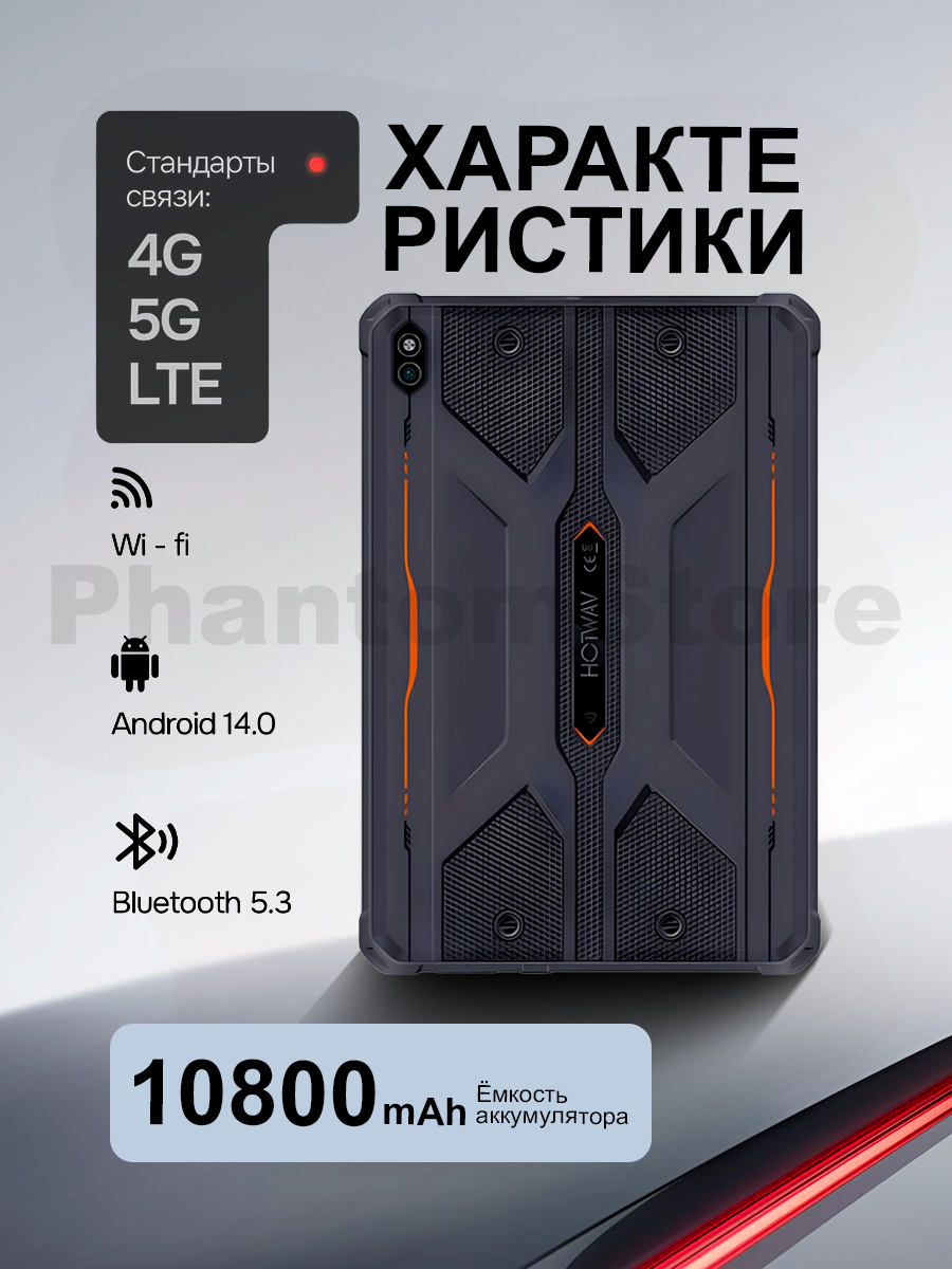 Планшет противоударный игровой Hotwav TAB R8 12/128gb, Wi-Fi + Cellular, Black черный 10800 мАч — фото 1