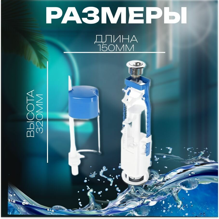Арматура для бачка 2-х режимная Уклад А 77.57.14.3 с нижним подключением, арматура, для бачка, для бачка унитаза, для сливного бачка, нижнее подключение — фото 1