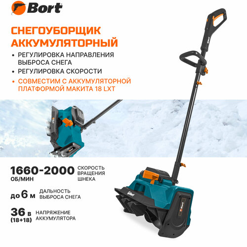 Снегоуборщик аккумуляторный BORT BSF-40 (без АКБ и ЗУ), бесщеточный, снегоочиститель, лопата бирюзовый, синий