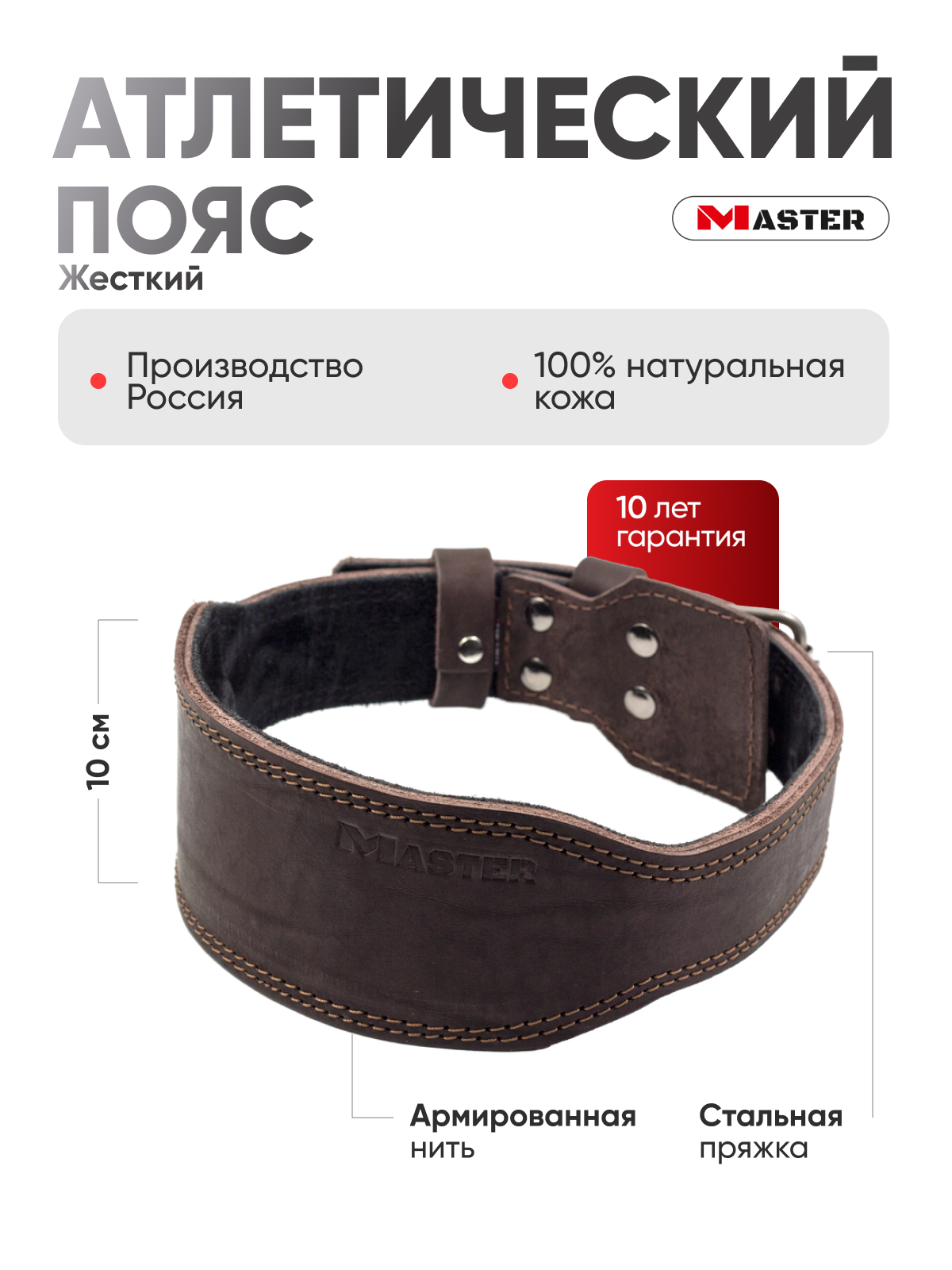 Пояс атлетический жесткий MASTER,кожа,спинка 10см, коричневый, S