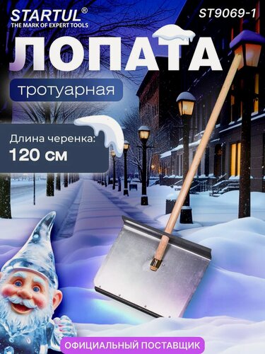 Изображение товара Лопата для уборки снега, металлическая с деревянным черенком 370х1400 мм STARTUL (ST9069-1)