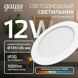 Светильник потолочный встраиваемый круг 12W 4000K IP20 145*26 белый Downlight Gauss Basic