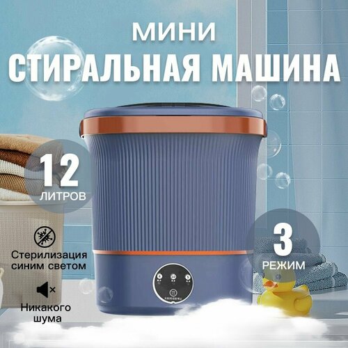 Мини-стиральная машина D7906 портативная вертикальная загрузка темно-синяя 465000₽
