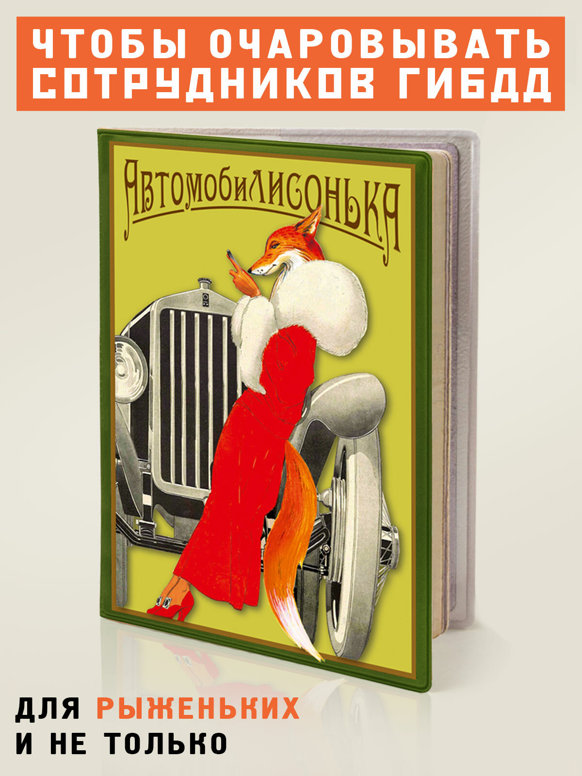 Обложка для автодокументов Бюро находок, белый