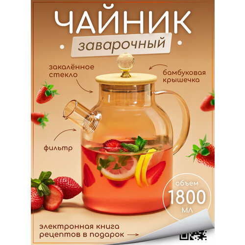 Лучший заварочный чайник для газовой плиты MULTISTORE 1800мл 1319₽