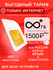 Сим карта с безлимитный* интернетом 3G / 4G по России включая Кры...