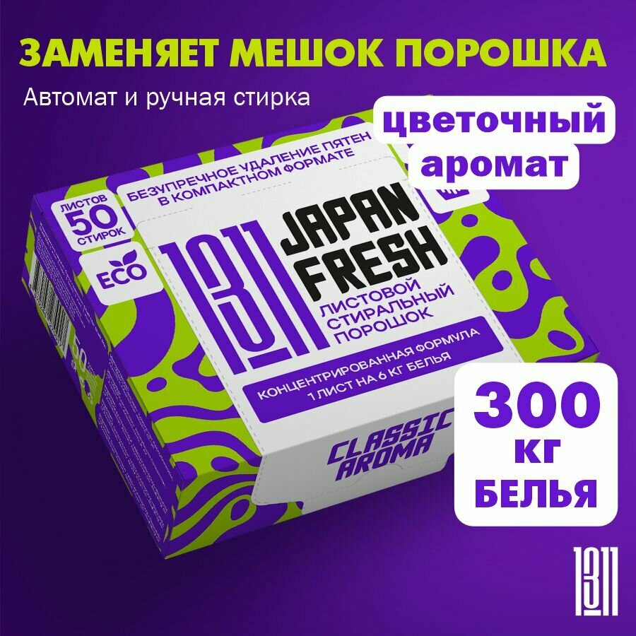 Порошок стиральный автомат и ручная стирка Japan Fresh концентрированный Classic Aroma