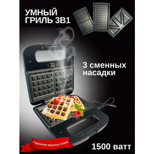 Мультипекарь электрический 3в1 Ravenda 8810 Сэндвичница вафельница гриль 1500 Вт 3800₽