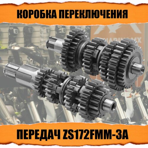 Коробка переключения передач в сборе ZS172FMM-3А 5ти ступка