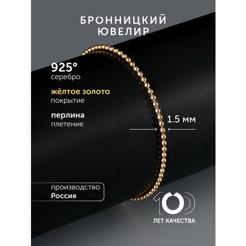 Браслет-цепочка Бронницкий Ювелир серебро 925 проба золочение длина 17 см желтый 682₽