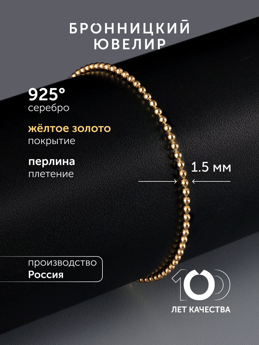 Браслет-цепочка Бронницкий Ювелир 