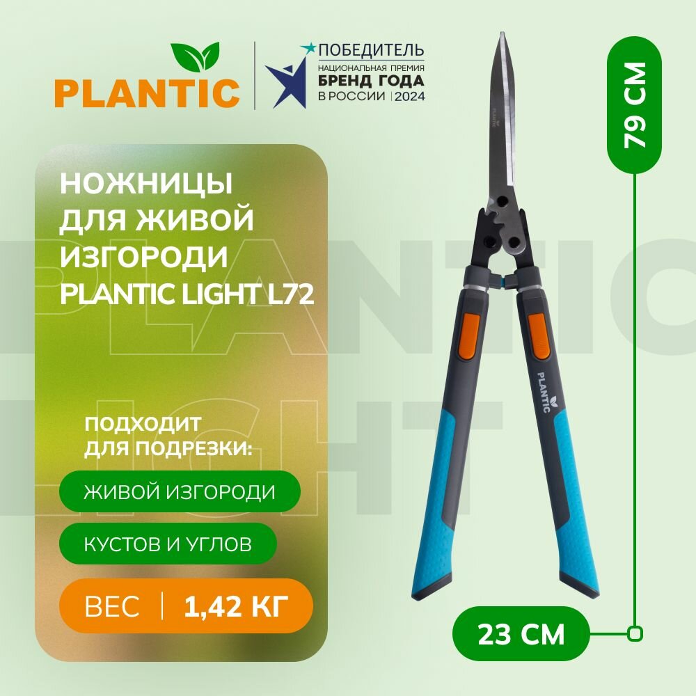 Ножницы Plantic Light L72 телескопические - фото №1
