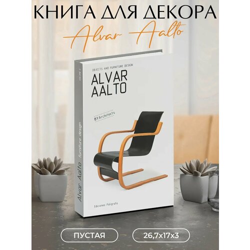 Муляж книги для декора и фотосессий Alvar Aalto