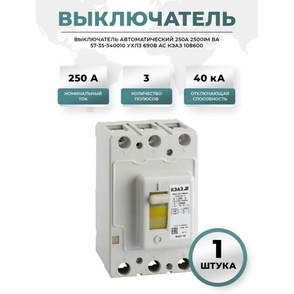 Выключатель автоматический 250А 2500Im