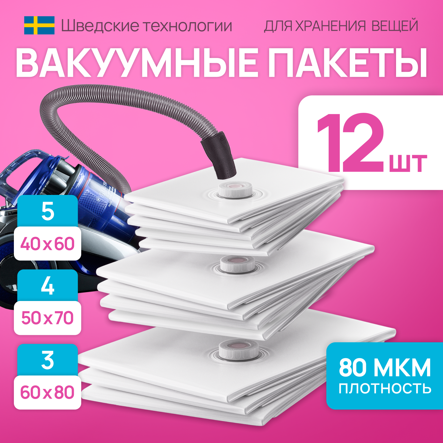 Вакуумные пакеты для одежды с клапаном, TechHouse, прозрачные, 12 штук