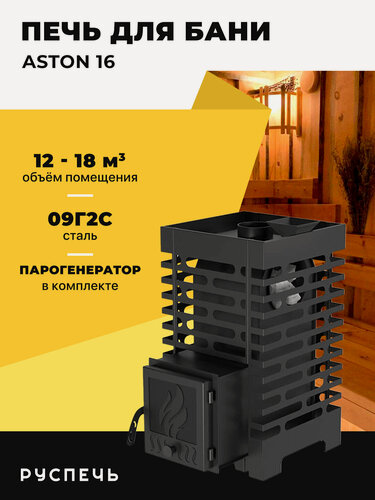 Изображение товара Печь для бани ASTON 16 дровяная, с закрытой каменкой, стальная