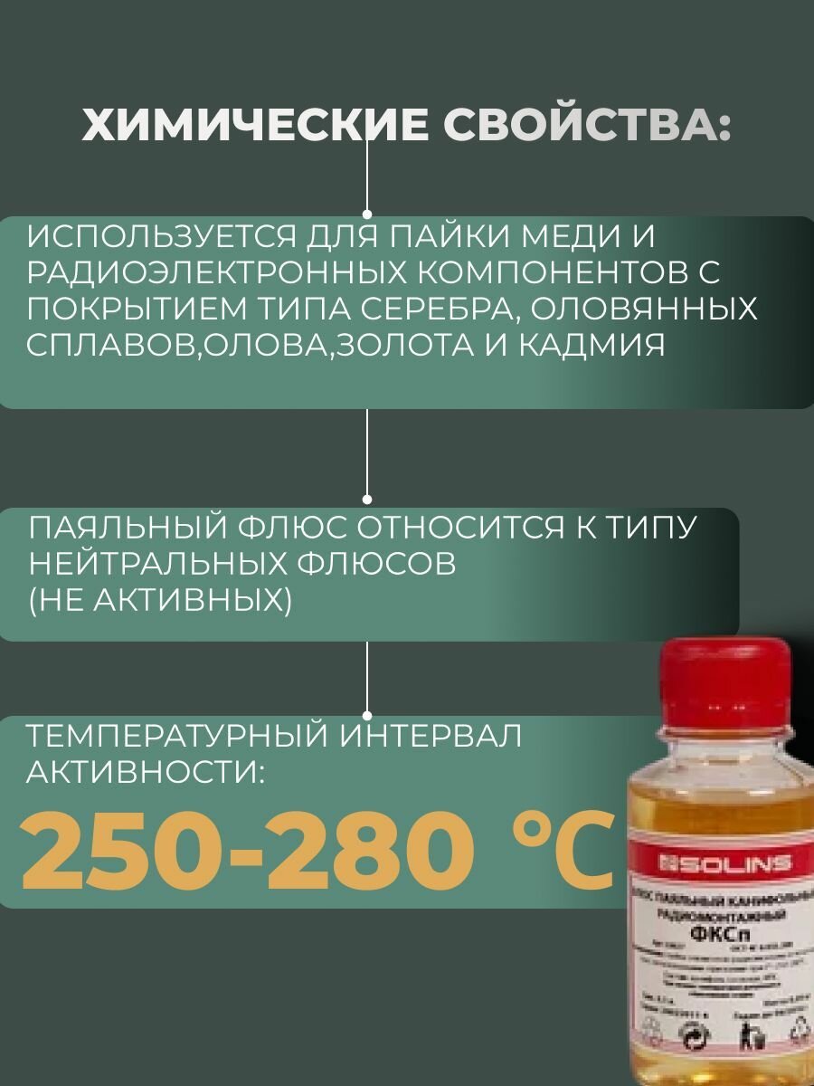 Изображение Флюс Solins ЛТИ-120, для пайки, без кисточки, коричневый, 500мл