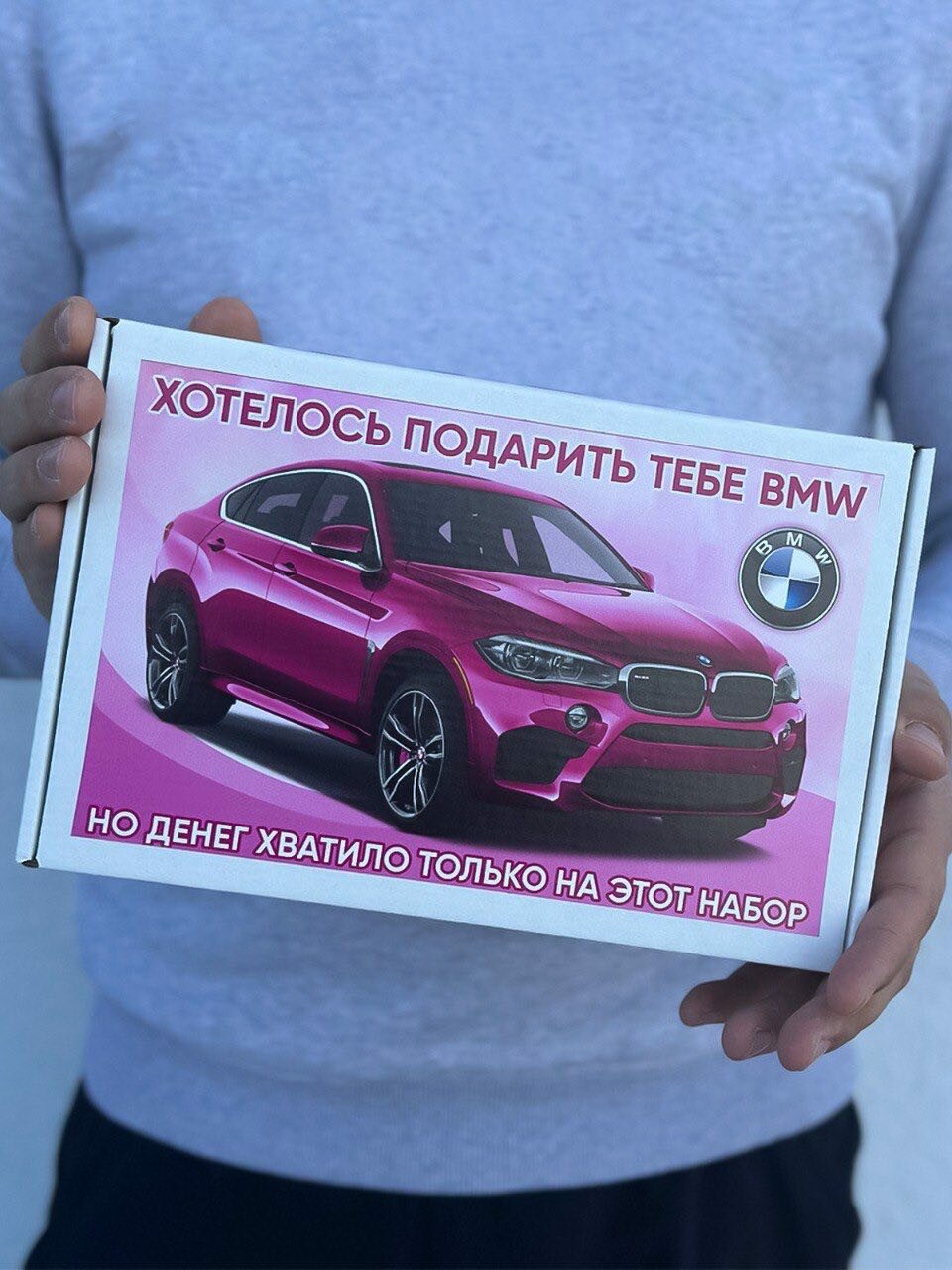 Подарочный набор автоледи "Хотелось бы подарить тебе BMW" Подарок начальнице Набор для машины подарочный женщине