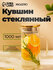 Кувшин стеклянный с металлической крышкой Magistro «Богема», 1 л,...