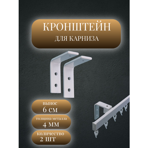 фото Кронштейн стеновой для карниза storteks к-6-2
