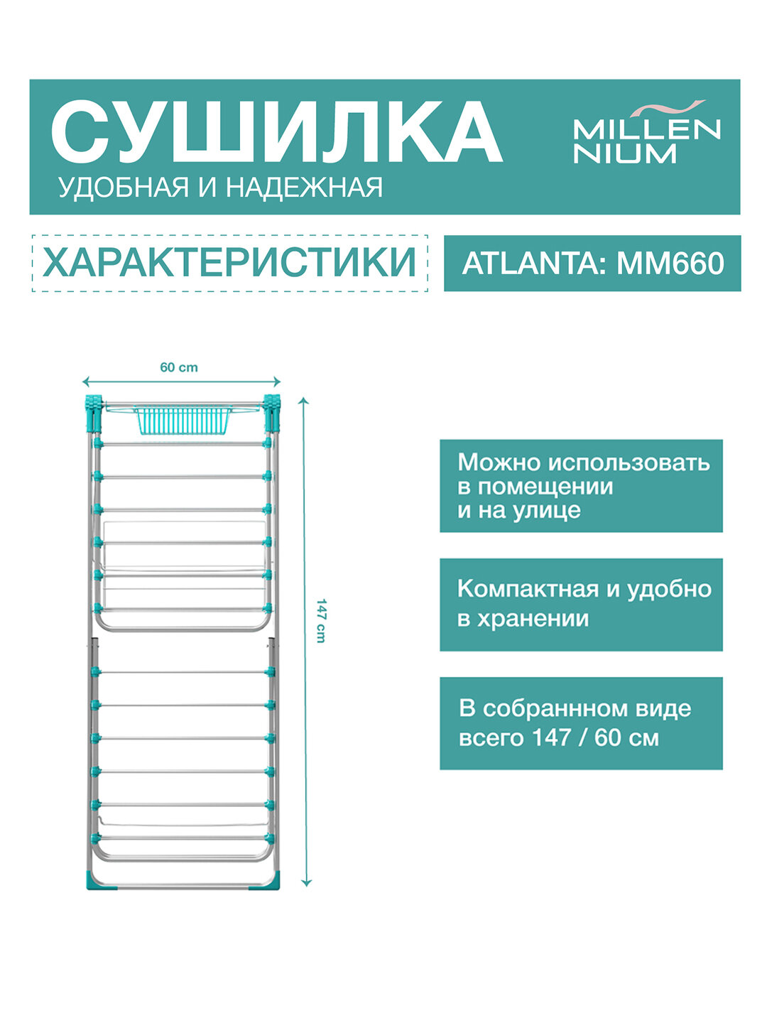 Сушилка для белья Millennium Atlanta, изготовлен из прочного металла — фото 1