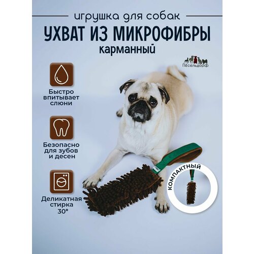 Игрушка для собак- перетяжка- ухватка карманная с микрофиброй